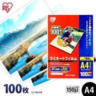 ラミネートフィルム a4 100枚入 A4サイズ 150μmラミネートフィルム ラミネート ラミネーター ラミネータ…