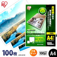 ラミネートフィルム a4 100枚入 片面マットタイプ A4サイズ 100μm LZM-A4100 ラミネート ラミネーター …