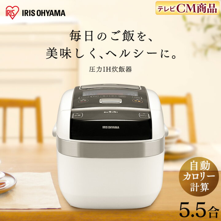 楽天市場】炊飯器 アイリスオーヤマ 圧力ih 5合炊き 5.5合 ih 