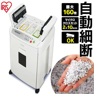 シュレッダー 業務用 マイクロカット 電動送料無料 ハイタイプ パーソナルシュレッダー A4対応 コピー用紙 CD DVD BD ディスク クロスカットタイプ マイクロクロスカット 個人情報 書類 オートフィード ホワイト アイリスオーヤマ AFS160HM