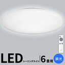 ＼最安挑戦★3,180円／シーリングライト おしゃれ 6畳 調光 LEDシーリングライト 6畳調光 シーリングライト シーリング ライト らいと LED 電気 ...