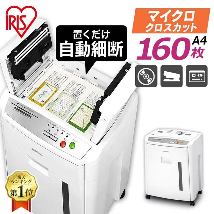 楽天市場】【メーカー1年保証】シュレッダー 業務用 電動 160枚 