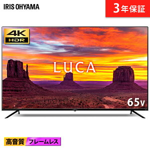 ≪標準設置費込み★≫テレビ 65型 アイリスオーヤマ LUCA 4K 65インチ 4K対応 Wチューナー 液晶テレビ 65型 外付けHDD 外付けHDD対応 LT-65B625K 送料無料 3波対応 地デジ BS CS 4K テレビ 液晶テレビ 液晶 ベゼルレス[◎]