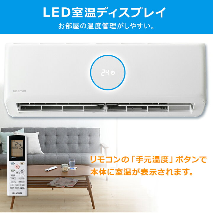 楽天市場】エアコン 工事費込 6畳 アイリスオーヤマ 温度表示 左右自動 