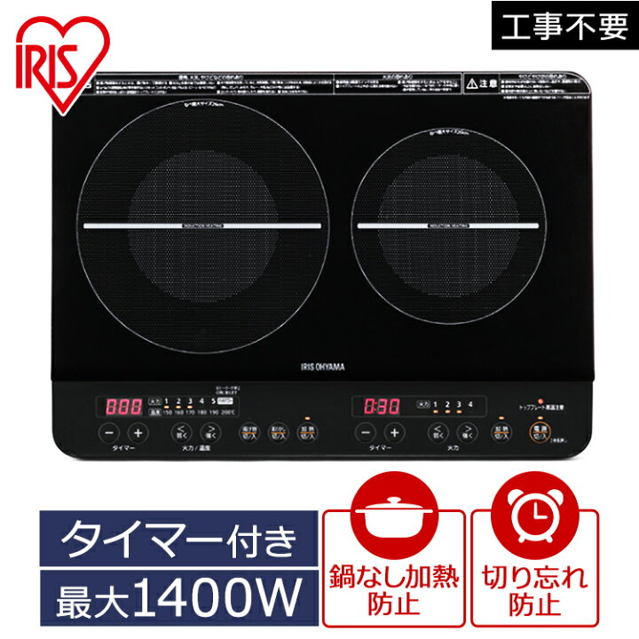 楽天市場 Ihコンロ Ih アイリスオーヤマ 卓上 クッキングヒーター Ihクッキングヒーター 2口 卓上コンロ 卓上ih 工事不要 1400w アイリスオーヤマ 工事不要簡単操作 タイマー付き 2口コンロ 静音 節約 ガラストップ 切り忘れ自動off付 Ihk W13 B Ihk W12 W 快適エレキング