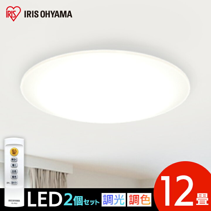 楽天市場 シーリングライト Led 12畳 調光調色 50lm リモコン付き 照明 5年保証 Led 天井照明 節電 薄型 コンパクト 省エネ リビング ダイニング 寝室 照明器具 ライト 電気 アイリスオーヤマ 送料無料 Series L Cea 12dl 快適エレキング 楽天市場 シーリングライト Led 12畳 調光調色 50lm リモコン付き 照明 5年保証 Led 天井照明 節電 薄型 コンパクト 省エネ リビング ダイニング 寝室 照明器具 ライト 電気 アイリスオーヤマ 送料無料 Series L Cea 12dl 快適エレキング