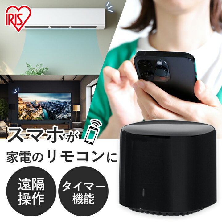 楽天市場】スマートリモコン エアコン Wi-Fi アイリスオーヤマ SMT-RC2 