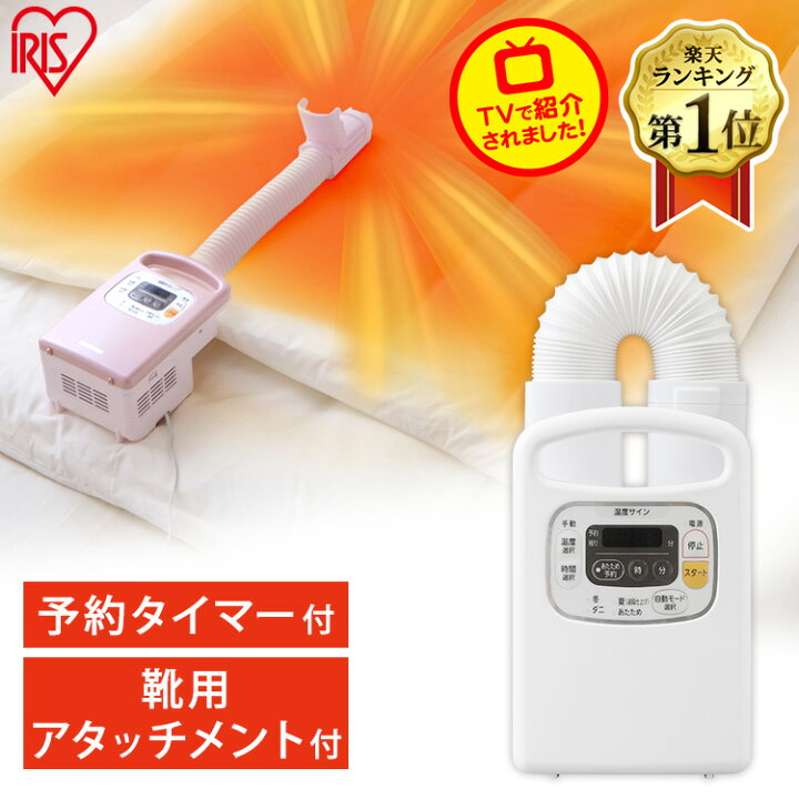 楽天市場 ポイント3倍 28日12時迄 布団乾燥機 アイリスオーヤマ ふとん乾燥機 カラリエ Fk C3カラリエ ダニ退治 タイマー 衣類乾燥 ダブルサイズ 乾燥機 布団ドライヤー 靴乾燥 ふとんドライヤー 軽量 コンパクト ふとん乾燥 衣類乾燥機 靴乾燥機 ダニ対策 布団