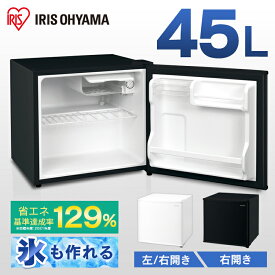 【省エネ】冷蔵庫 小型 45L 一人暮らし コンパクト 寝室 セカンド冷凍庫 1ドア 小さい 冷蔵 大容量 静音 サブ冷蔵庫 単身 アイリスオーヤマ ひとり暮らし IRSD-5A-W/B IRSD-5AL-W