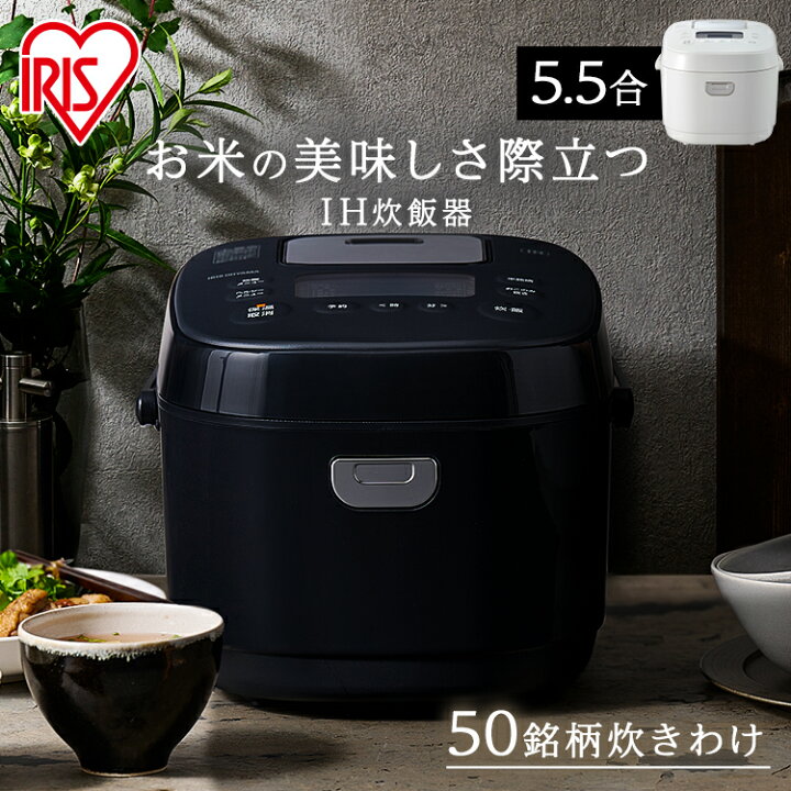 楽天市場 炊飯器 5 5合 Ih アイリスオーヤマ送料無料 銘柄炊き Ihジャー炊飯器 5合炊き おこのみ炊き 銘柄炊き 炊飯器 炊飯ジャー 速炊き 低糖質炊飯器 糖質カット 糖質オフ 糖質制限食物繊維モード 炊飯 Ihジャー 炊き分け 保温 ご飯 白 黒 Rc Ik50 P315 快適エレキング