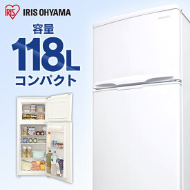 《P5倍！～27日10時まで》冷蔵庫 小型 2ドア 118L 一人暮らし アイリスオーヤマ ひとり暮らし 右開き 冷凍庫送料無料 冷凍冷蔵庫 冷蔵庫 118L ホワイト 冷蔵 冷凍 コンパクト 大容量 オフィス 冷凍冷蔵庫 白 収納 ホワイト IRSD-12B-W