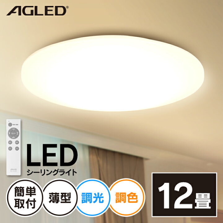 楽天市場】シーリングライト led 12畳 調光調色 リモコン付き 5200lm 