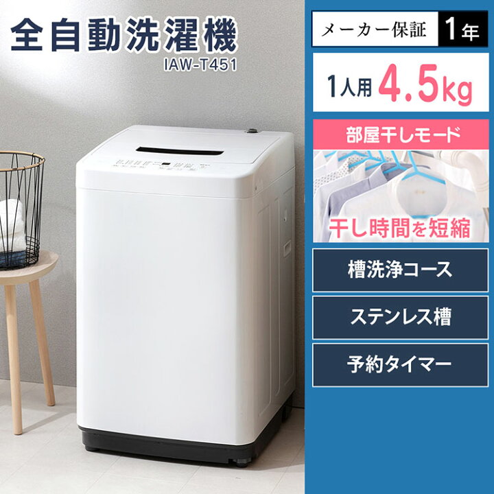 楽天市場】[P5倍☆4日20:00-13日9:59]洗濯機 一人暮らし アイリス 