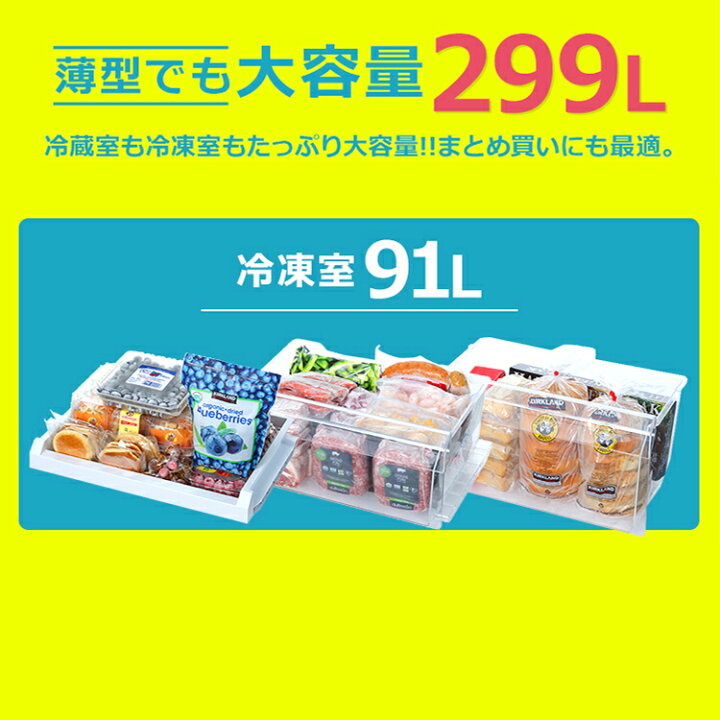 楽天市場】【設置無料】【日付指定可能】冷蔵庫 2ドア 一人暮らし 299l 