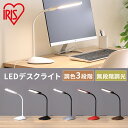デスクライト 調光 調色 おしゃれ LED 学習机送料無料 目に優しい 卓上ライト スタンドライト 卓上 勉強 机 ライト ライト 卓上スタンド 読書灯 デスク照明 卓上照明 テーブルランプ 照明 アイリスオーヤマ PDL-101