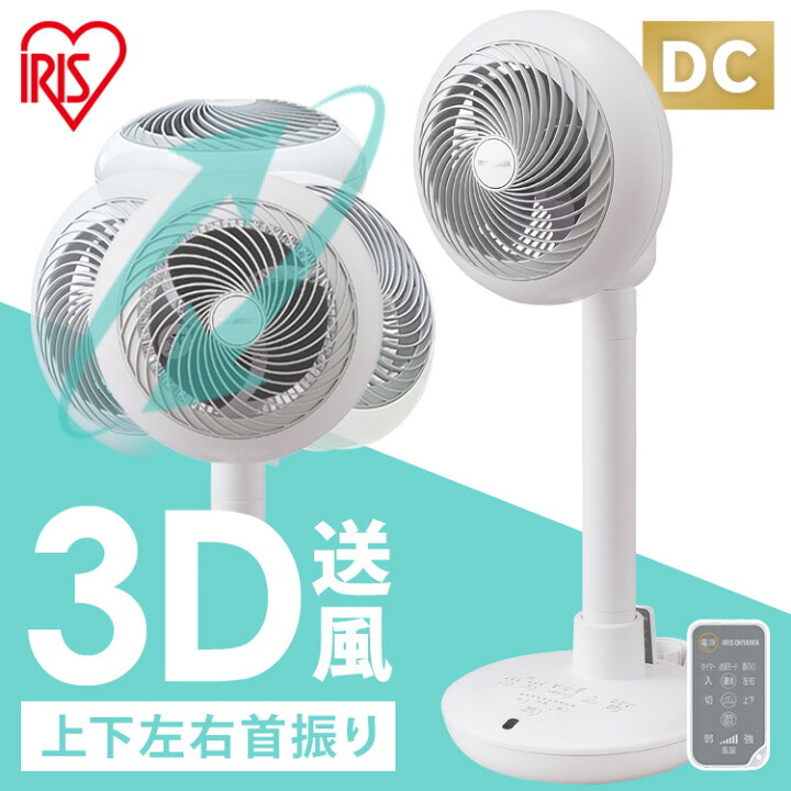 楽天市場 目玉価格 9980円 サーキュレーター Dc 首振り 扇風機 アイリスオーヤマ コンパクト Dcモーター 卓上 3d送風 リビング扇風機 静音 小型 送風機 おしゃれ 風量調整 送風 部屋干し 室内干し 衣類乾燥 換気 リモコン付き 送料無料 ホワイト 白 Stf Dc15tc W