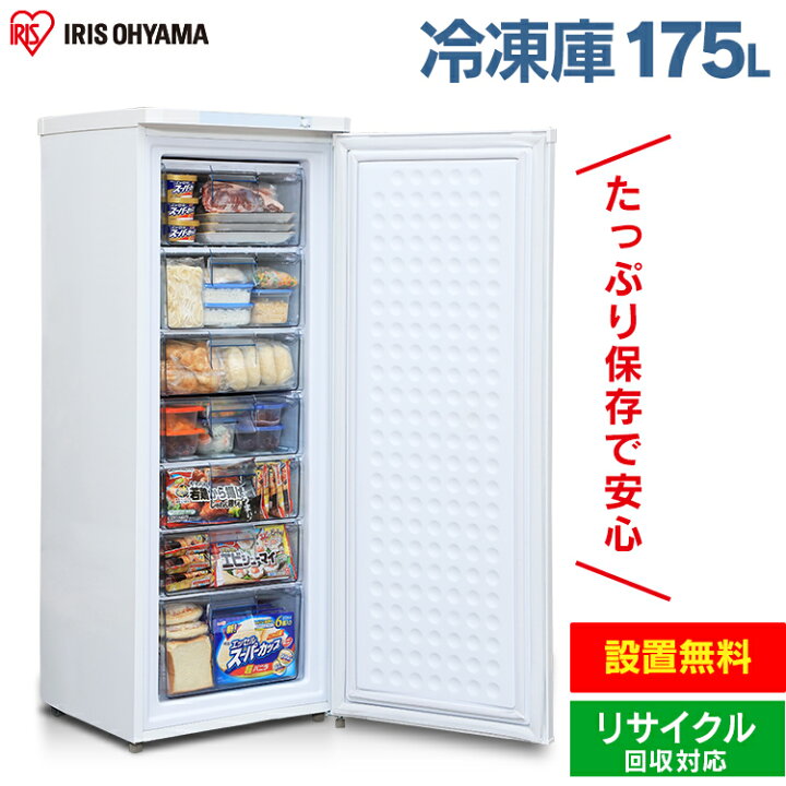 楽天市場】【日付指定可能】【設置無料】冷凍庫 大型 スリム アイリス 