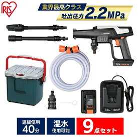 高圧洗浄機 収納ボックス付 充電式 コードレス ハンディウォッシャー 充電式 高圧 9点 セット 充電式ハンディウォッシャー RVバケツ 掃除用品 外壁掃除 洗車 車掃除 ポータブル 高圧 洗浄 掃除 ボックス アイリスオーヤマ JHW-201 RV-25B