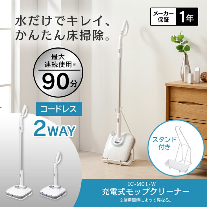 楽天市場】モップ コードレス 水拭き 電動 充電式 電動モップ スタンド 