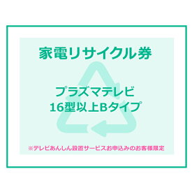 楽天市場 ヤマダ電機 テレビ 家電リサイクルの通販