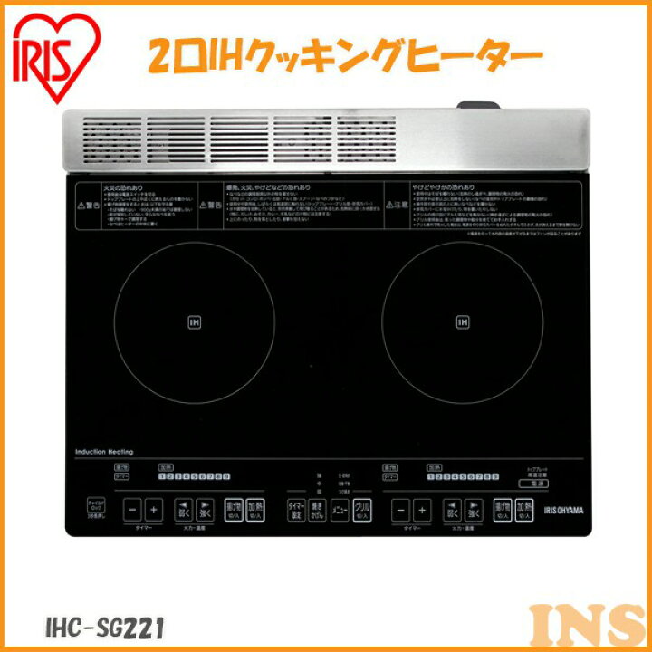 楽天市場】IHクッキングヒーター 据置 2口 アイリスオーヤマ卓上 IH 