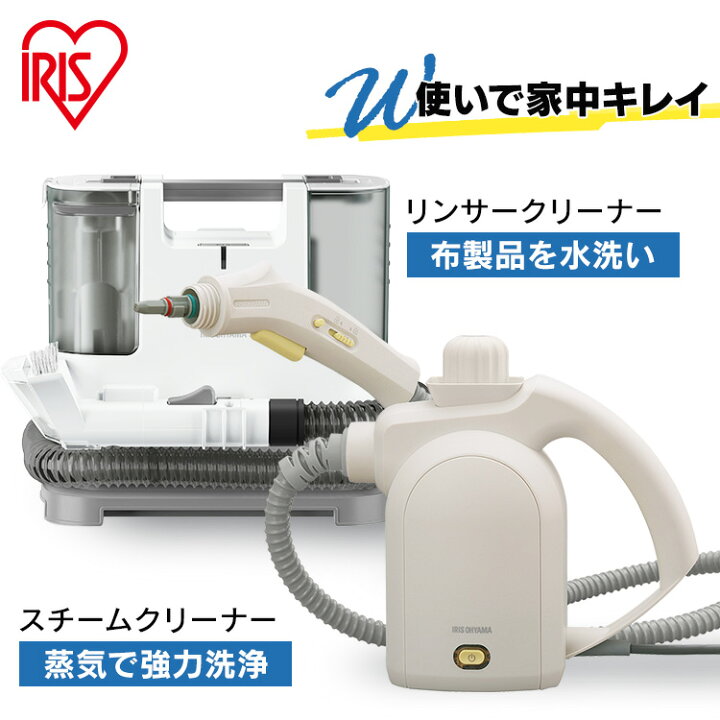 リンサークリーナー スチームクリーナー セット アイリスオーヤマ送料無料 カーペット用掃除機 リンサー洗浄機 ハンディタイプ スチーム クリーナー 掃除機 掃除 車内 ラグ 車内クリーニング カーペット洗浄機 噴霧 持ち運び RNS-P10-W STM-305R-C OA Z