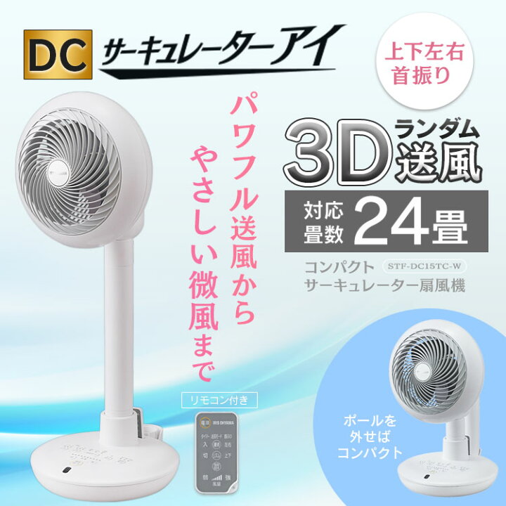 人気沸騰】 扇風機 DCモーター サーキュレーター アイリスオーヤマ おしゃれ 小型 コンパクト タイマー 空気循環 衣類乾燥 一人暮らし 15cm 音声操作 STF-DCV15T discoversvg.com 人気沸騰】 扇風機 DCモーター サーキュレーター アイリスオーヤマ おしゃれ 小型 コンパクト タイマー 空気循環 衣類乾燥 一人暮らし 15cm 音声操作 STF-DCV15T discoversvg.com