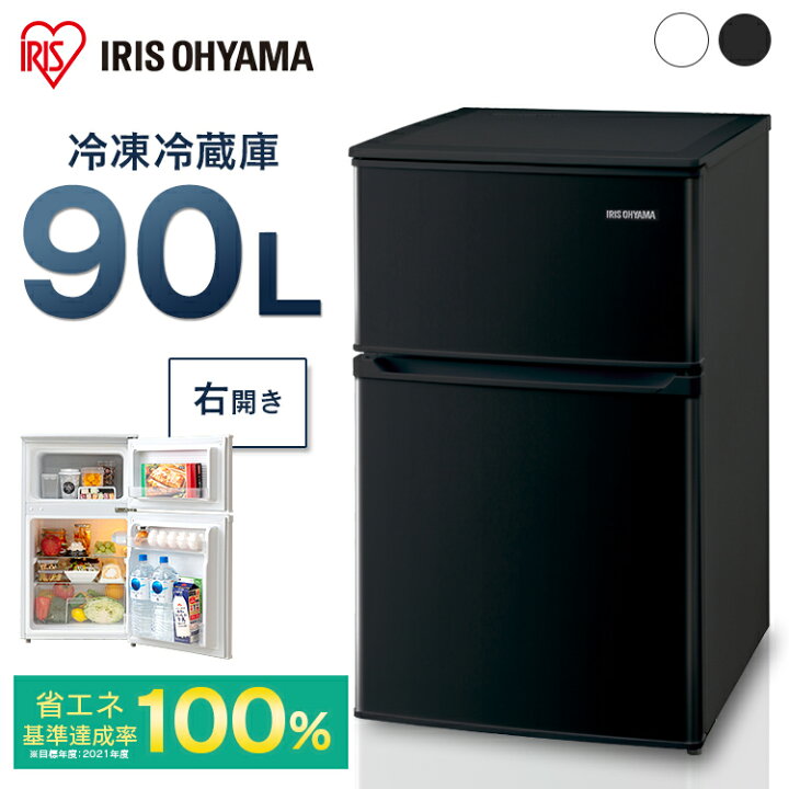 楽天市場】冷蔵庫 一人暮らし 小型 ひとり暮らし 90L アイリスオーヤマ 
