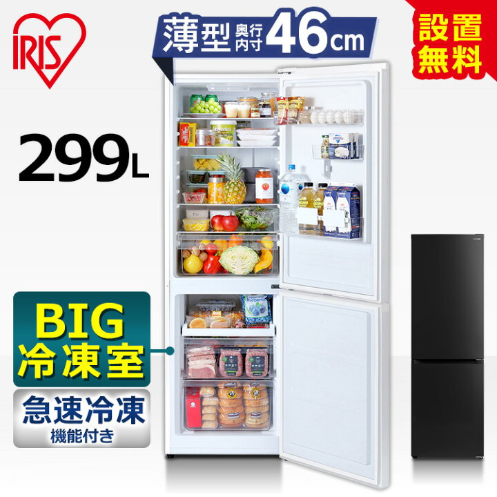 楽天市場】【設置無料】【日付指定可能】冷蔵庫 2ドア 一人暮らし 299l  