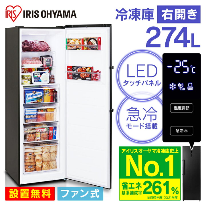楽天市場】【設置無料】【日付指定可能】冷凍庫 スリム 大型 前開き 