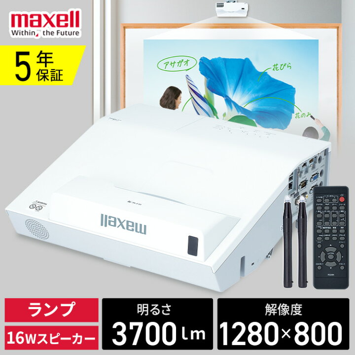 楽天市場】maxell マクセル * プロジェクター 本体 MC-TW3506J 電子 
