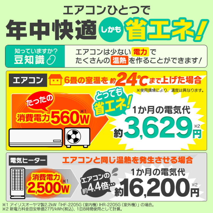 楽天市場】エアコン 工事費込 6畳 アイリスオーヤマ 温度表示 左右自動 