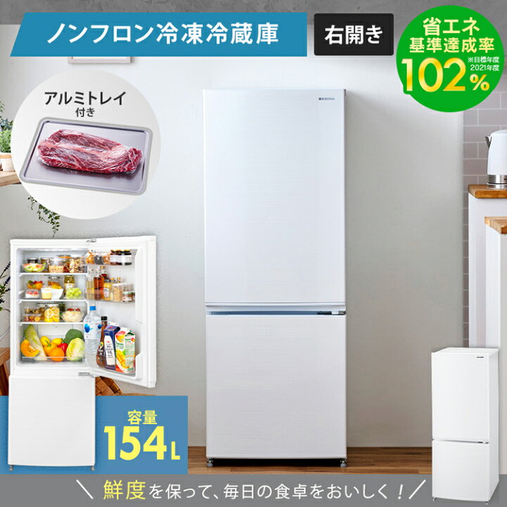 楽天市場】冷蔵庫 一人暮らし 冷凍冷蔵庫 154L KRSN-15A-WE アーバン 
