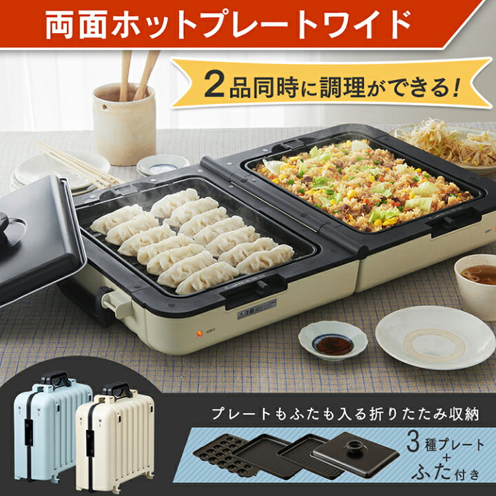 楽天市場】ホットプレート 両面 ワイド アイリスオーヤマ 両面ホット 