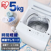 ID:G963933 アイリスオーヤマ 全自動洗濯機5k