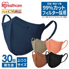 DAILY FIT MASK ふつうサイズ 30枚入 デイリーフィットマスク RK-D30MP/BR/BK/G/N ピンク ブラウン ブラック グレー ネイビー立体 マスク マスク 不織布 使い捨てマスク 血色マスク 個別包装 花粉 ウイルス 飛沫 幅広耳ひも アイリスオーヤマ