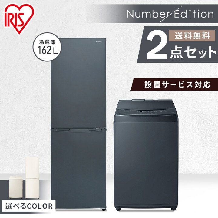 楽天市場】【新品】アイリスオーヤマ 家電セット 162L 洗濯機 8kg 