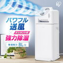 【選べる物干しセット】 除湿機 アイリスオーヤマ 衣類乾燥 サーキュレーター付 部屋干し 時短 デシカント式 8L/日 室内物干し 折りたたみ 窓枠物干し 洗濯物干し 梅雨 除湿器 IJDC-K80 SLM-990XR MW-260NR *