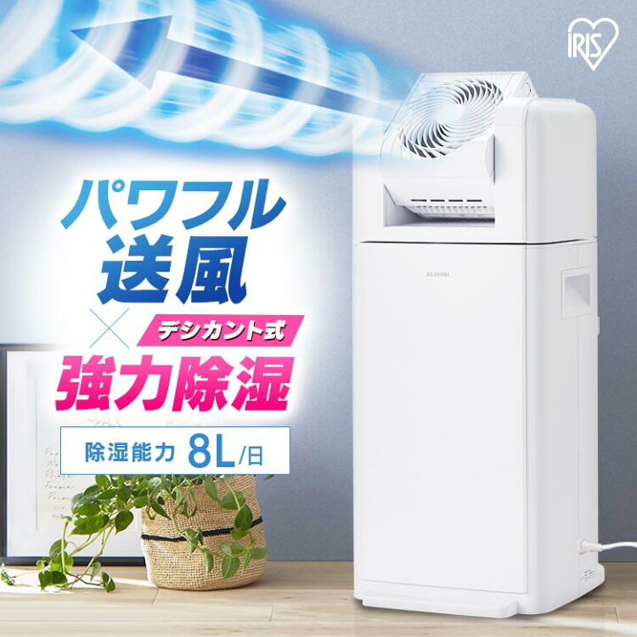 楽天市場】[P5倍☆4日20:00-13日9:59]【選べる物干しセット】 除湿機 