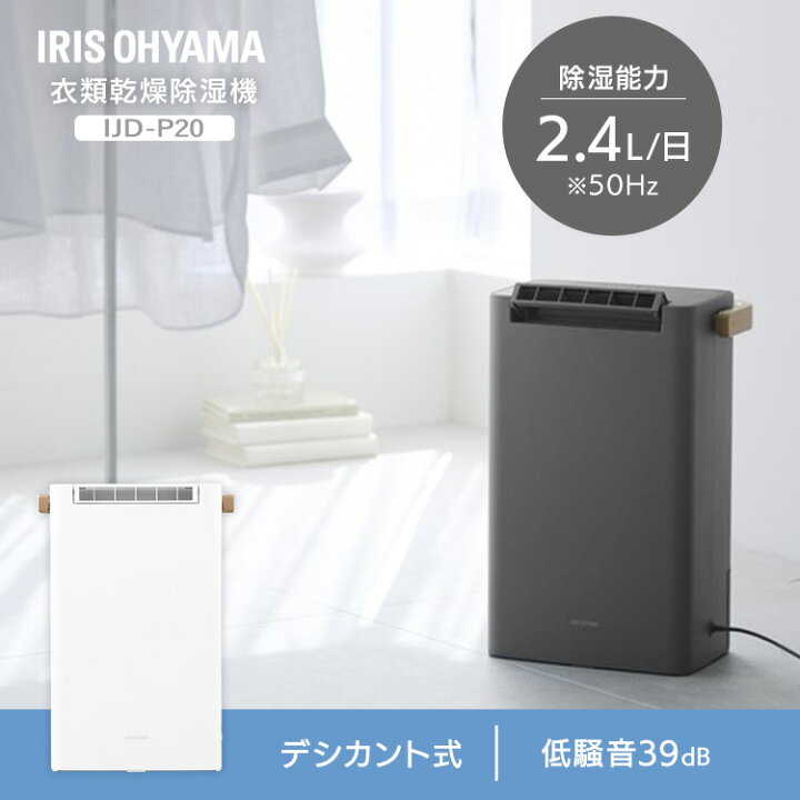 楽天市場】除湿機 アイリスオーヤマ 衣類乾燥 コンパクト デシカント式 