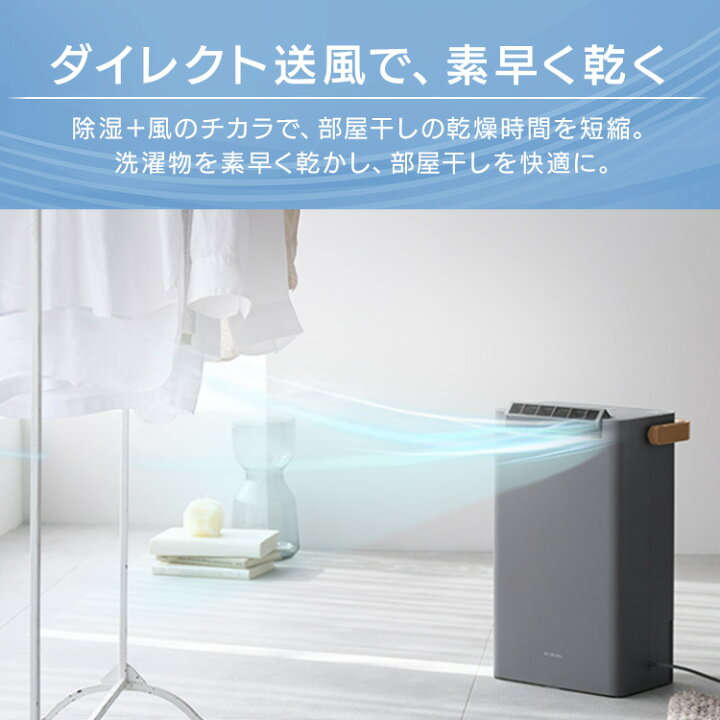 楽天市場】除湿機 アイリスオーヤマ 衣類乾燥 コンパクト デシカント式 