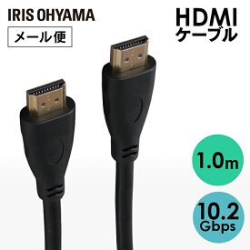 HDMIケーブル 1.0m アイリスオーヤマ高速伝送 イーサネット ARC HDMI入力 A－19 4K 2K 三重シールド構造 金メッキプラグ DVDプレーヤー ゲーム機 PC ディスプレイ 在宅ワーク 自宅勤務 ブラック IHDMI-S10B