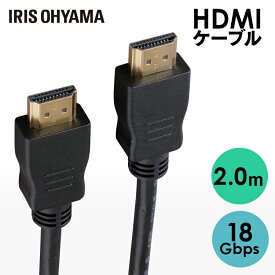 HDMIケーブル 2.0m ブラック IHDMI-PS20B ケーブル cable HDMI hdmi 高速伝送 イーサネット ARC HDMI入力 HDMI出力 A－19 4K 2K アイリスオーヤマ