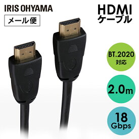 HDMIケーブル 2.0m ブラック IHDMI-PSA20B ケーブル cable HDMI hdmi 高速伝送 イーサネット ARC HDMI入力 HDMI出力 A－19 4K 2K アイリスオーヤマ【メール便】