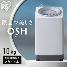 洗濯機 10キロ 10kg OSH オッシュ 縦型 一人暮らし 家族向け 自動投入 洗剤自動投入 アイリスオーヤマ 全自動洗濯機 縦型洗濯機 ガチ落ち極渦洗浄 節水 節電 ITW-100A02-W ITW-100A01-W TCW-100A01-W