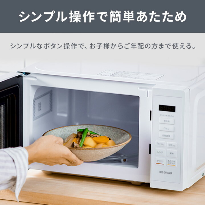 アイリスオーヤマ電子レンジ