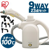 スチームクリーナー ハンディ 洗浄機 23点セット 除菌 スチーム クリーナー 高温 コンパクト 収納 スチー…