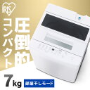 ＼テレビで紹介されました／ 洗濯機 一人暮らし 7キロ 7kg 全自動 縦型 全自動洗濯機 アイリスオーヤマ 洗濯機 全自動…
