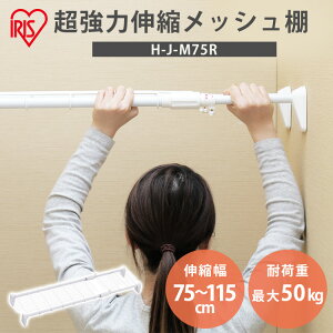 ˂I  [ ʏ ˂_ bN ȃXy[X Eߏ  s27cm 75`115cm iΉ tȒP Hsv ͐LkbVI zCg ACXI[} H-J-M75R