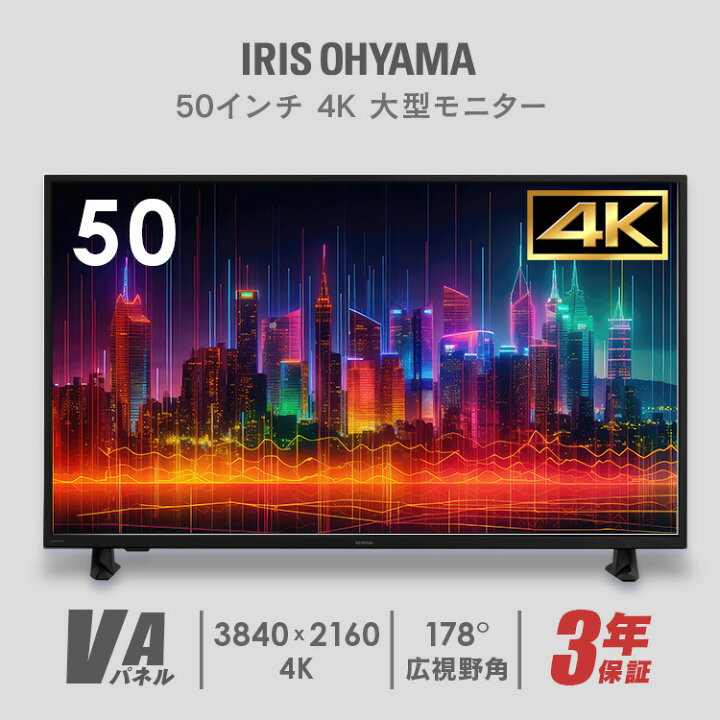 楽天市場】【3年保証】モニター 50インチ 4K 高画質 オフィス 
